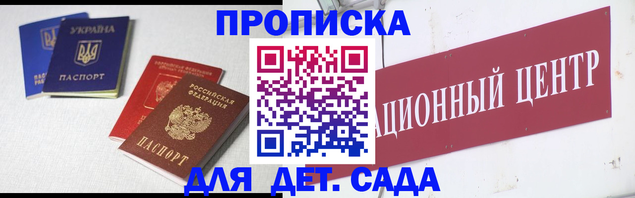 регистрация для дет. сада в Ростове-на-Дону