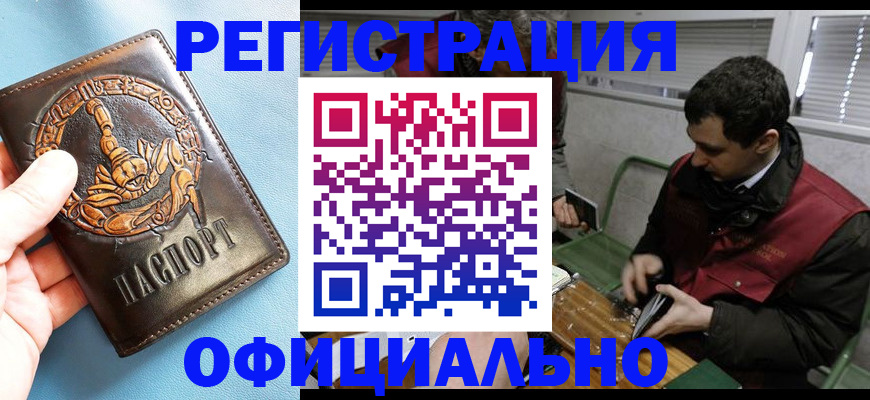 прописка 2025 в Ростове-на-Дону