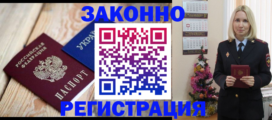прописка гарантия в Ростове-на-Дону