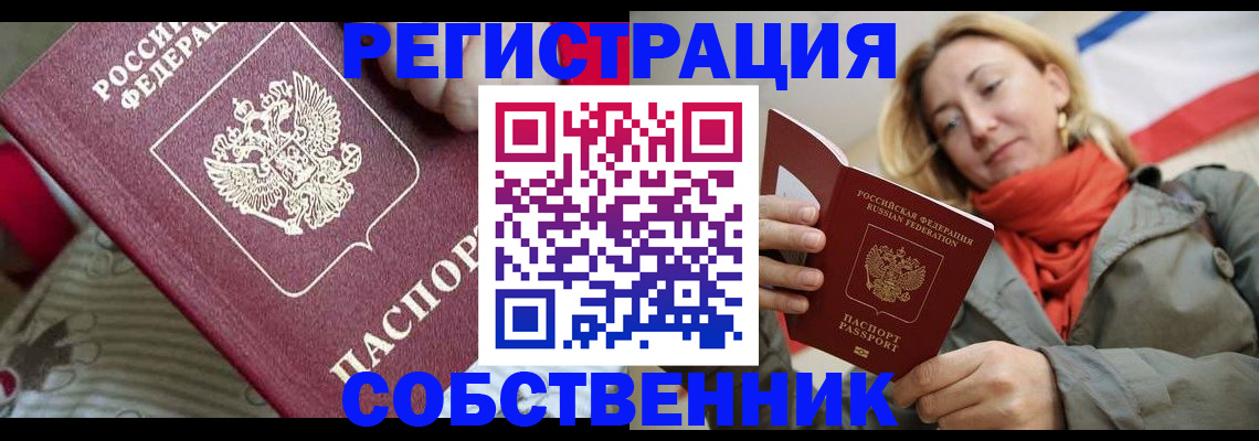 прописка 2025 в Ростове-на-Дону