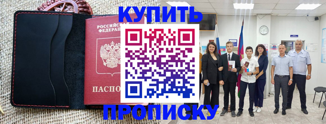 купить прописку в Ростове-на-Дону